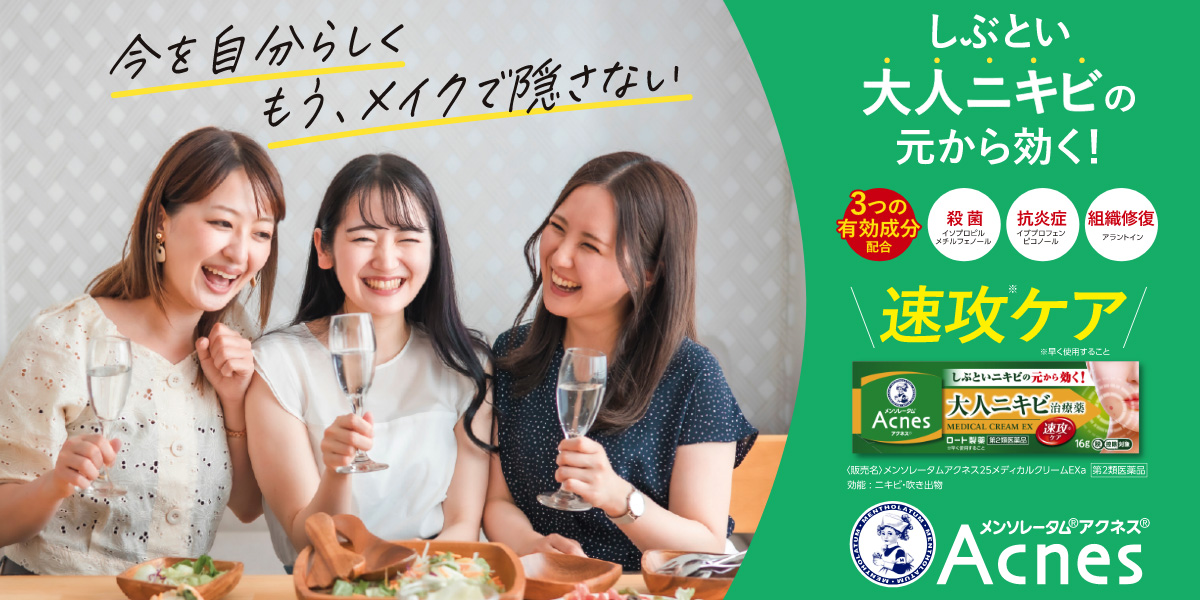 しぶとい大人ニキビのもとから効く！ メンソレータム&reg;アクネス&reg;25