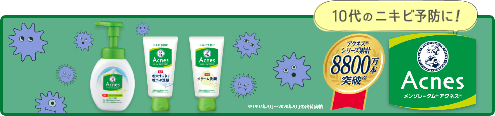 10代のニキビ予防に！メンソレータム&reg;アクネス&reg;