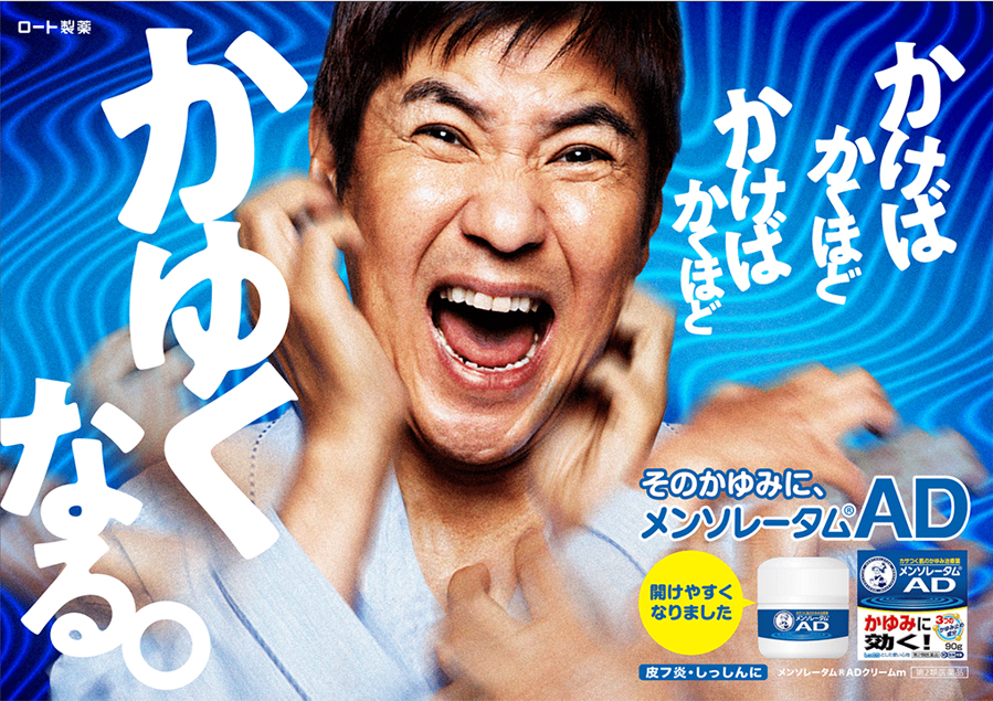 メンソレータムAD