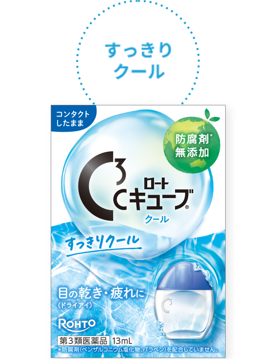 画像:ロートCキューブ&reg;クールa