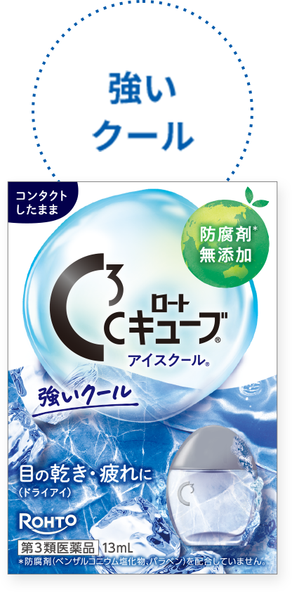 画像:ロートCキューブ&reg;アイスクール&reg;a