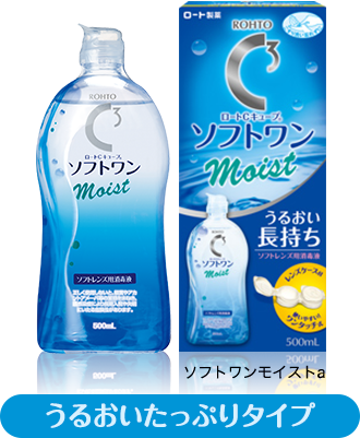 ソフトワンモイストa うるおいたっぷりタイプ