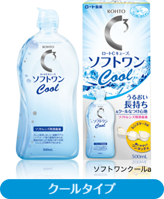 ソフトワンクールa クールタイプ