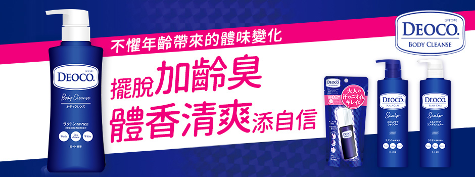 樂敦DEOCO藥用沐浴液