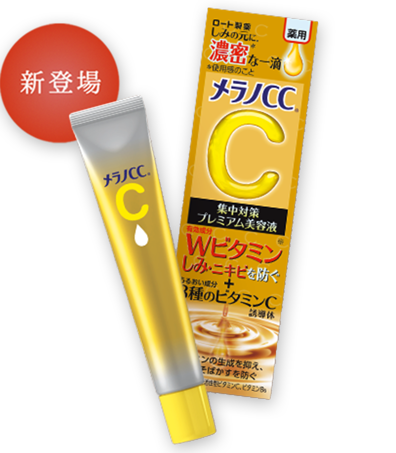 Melano CC濃密美容液