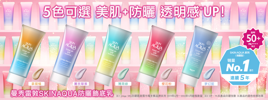 曼秀雷敦SKIN AQUA防曬飾底乳 美肌+防曬 透明感UP！透亮美顏 不用靠濾鏡