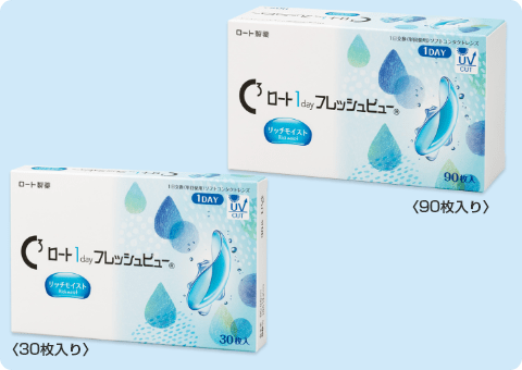 毎日交換で清潔な1日使い捨てタイプ