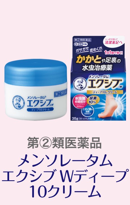 メンソレータムエクシブ Wディープ10クリーム