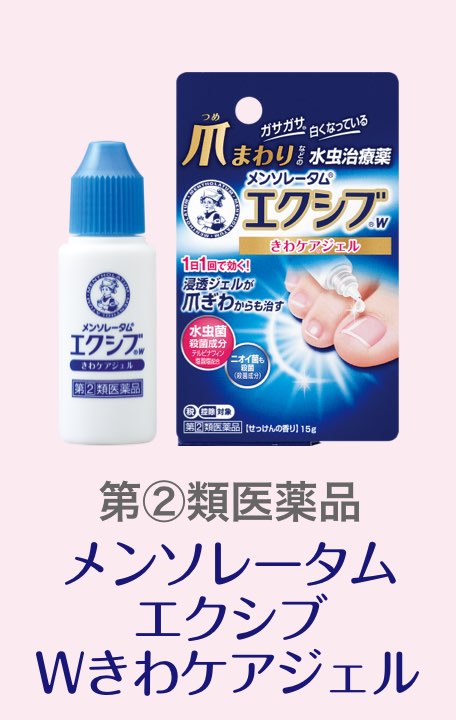 メンソレータムエクシブ Wきわケアジェル