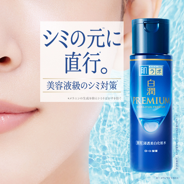 肌ラボ&reg;白潤プレミアム&reg; ：シミの元※１に直行*。美容液級のシミ対策* ※１メラノサイトのこと *メラニンの生成を抑えシミそばかすを防ぐ【医薬部外品】ロートHP薬用ホワイトニング化粧水La