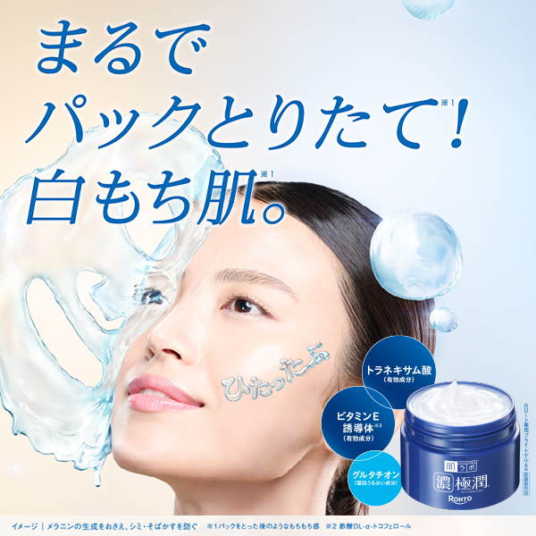肌ラボ&reg;濃極潤&reg;美白・シミ対策オールインワン まるでパックとりたて※１！ 白もち肌。※１：Rロート薬用ブライトゲルAa 医薬部外品 トラネキサム酸（有効成分）＋ビタミンE誘導体※２（有効成分）＋グルタチオン（整肌うるおい成分） イメージ：メラニンの生成をおさえ、シミ・そばかすを防ぐ ※１ パックをとった後のようなもちもち感 ※２ 酢酸DL-α-トコフェロール