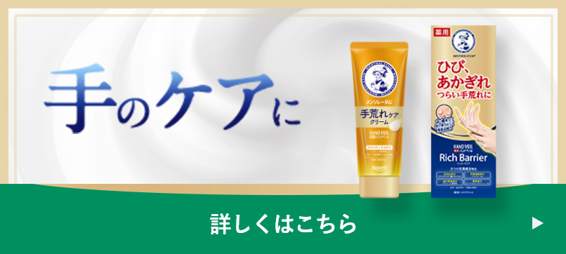 手のケアに