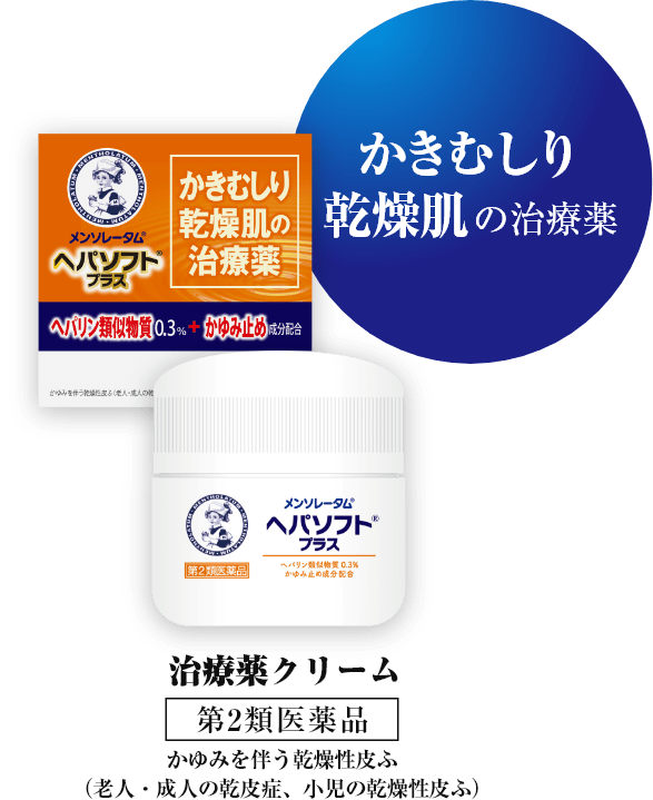 かきむしり 乾燥肌の治療薬 ヘパソフトプラス 治療薬クリーム（第2類医薬品）かゆみを伴う乾燥性皮ふ（老人・成人の乾皮症、小児の乾燥性皮ふ）