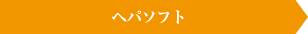 メンソレータムRヘパソフト