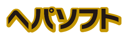 ヘパソフト