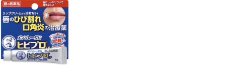 唇や口角などのひび割れが気になった方