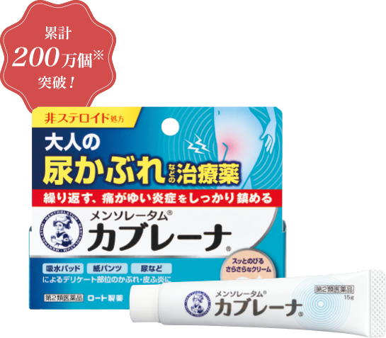 メンソレータム&reg;カブレーナ&reg;【累計200万個※突破！】