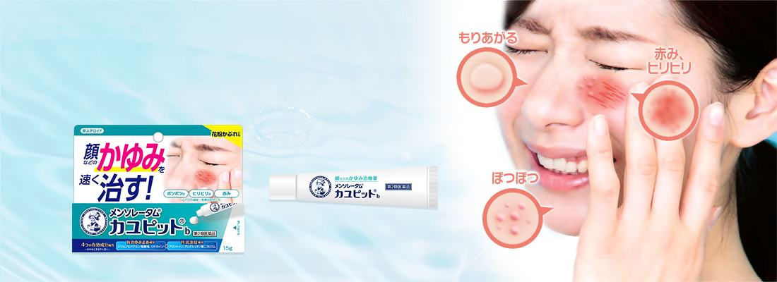 メンソレータム カユピットb