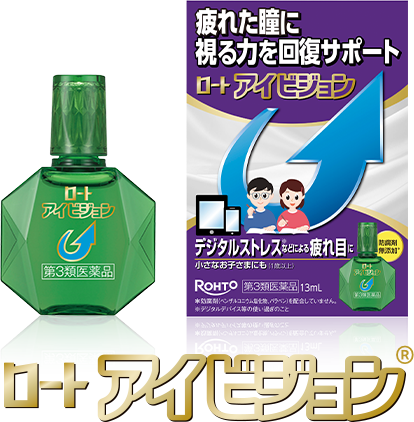 ロートアイビジョン