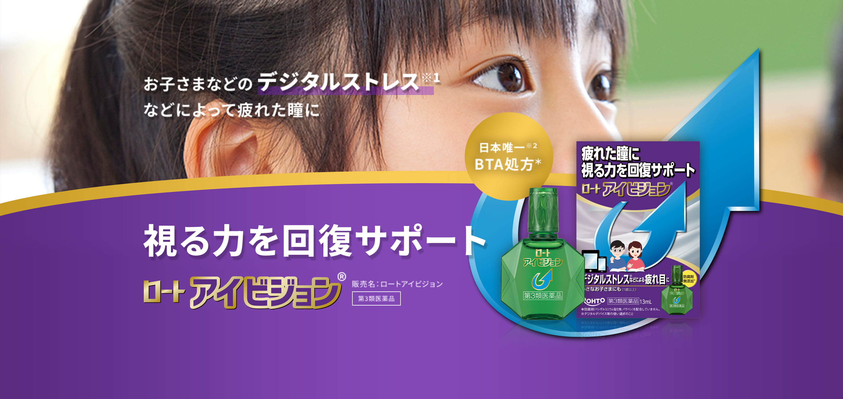 梶田先生直伝 “疲れ目にならないために” 〜子どもの疲れ目・仮性近視対策！〜 