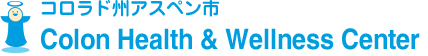 コロラド州アスペン市 Colon Health & Wellness Center