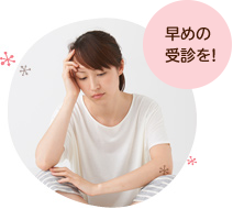 免疫力の低下が原因かも？