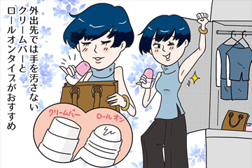 外出先では手を汚さないクリームバーとロールオンタイプがおすすめ