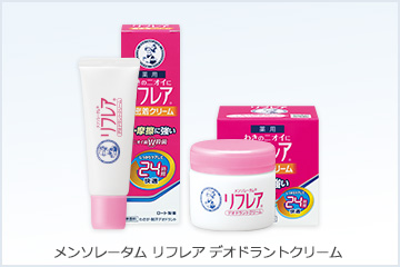メンソレータム&reg;リフレア&reg;デオドラントクリーム