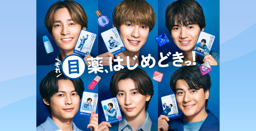 目薬はロート - 目のトラブルに 目薬、はじめよっ！