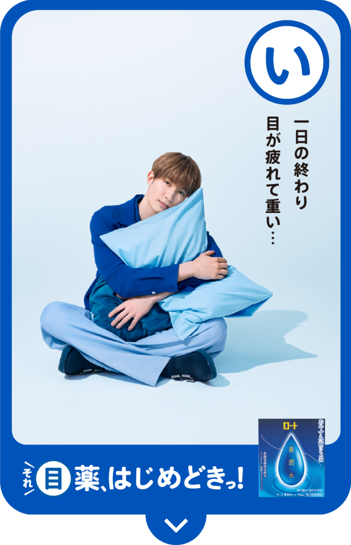 い 一日の終わり目が疲れて重い・・・