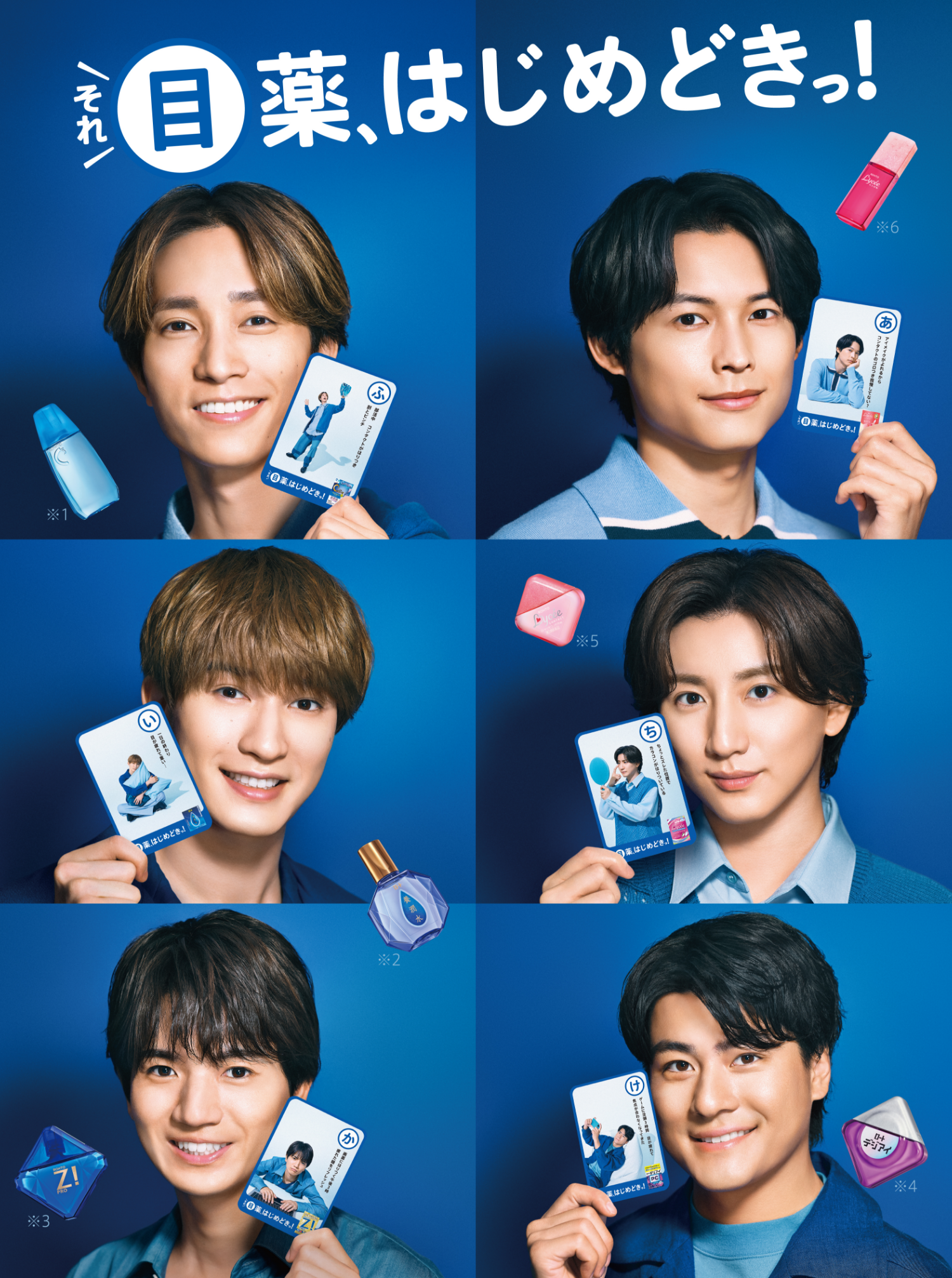 それ目薬はじめどきっ！