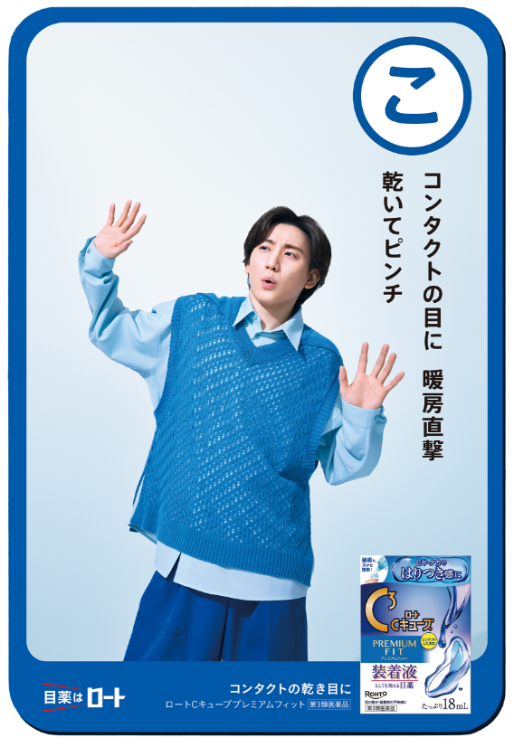 こ コンタクトの目に 暖房直撃 乾いてピンチ