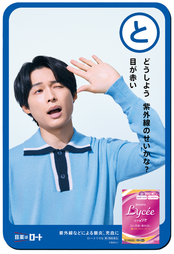 と どうしよう 紫外線のせいかな? 目が赤い