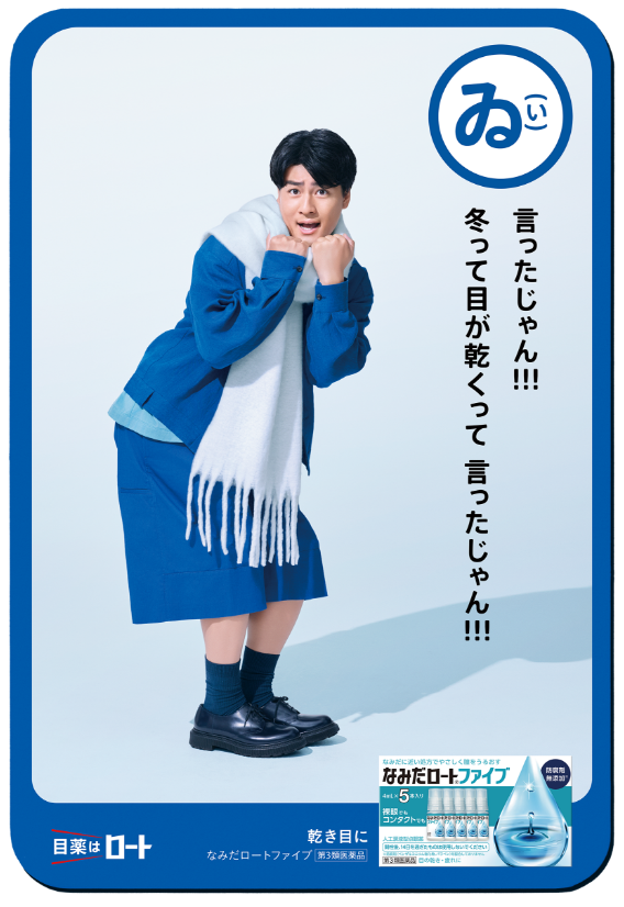 ゐ（い） 言ったじゃん!!! 冬って目が乾くって言ったじゃん!!!