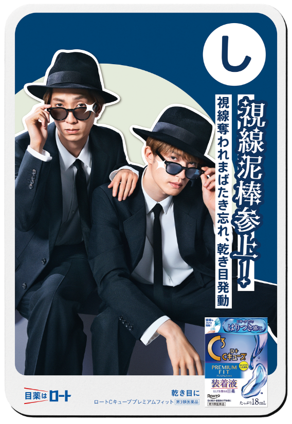 し 視線泥棒参止！ 視線奪われまばたき忘れ、乾き目発動