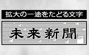 10/10は目の愛護デー