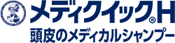 メディクイック&reg;H 頭皮のメディカルシャンプー