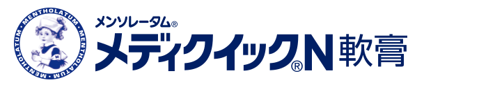 メンソレータム&reg;メディクイック&reg;N軟膏