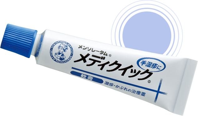 メンソレータム®メディクイック®軟膏R