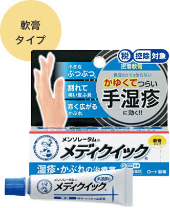 軟膏タイプ メンソレータム&reg;メディクイック&reg;軟膏Ｒ