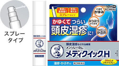 メンソレータム&reg; メディクイック&reg;H (スプレータイプ)