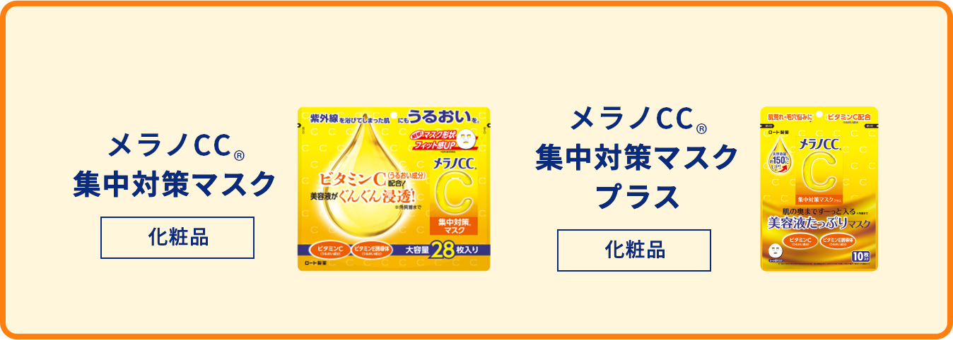 メラノCC®️化粧水