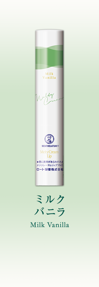 ミルクバニラ Milk Vanilla