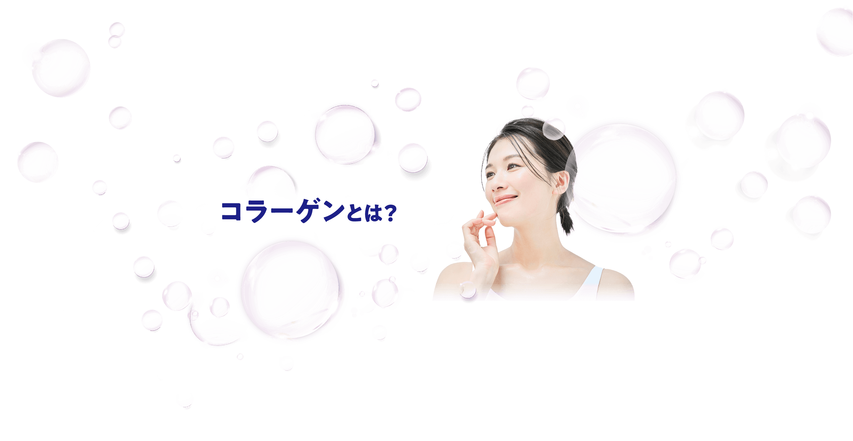 コラーゲンとは