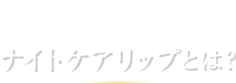 スクラブですばやくケアしたい方に 角質ケアリップとは？