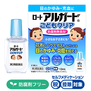 ロートアルガードこどもクリア