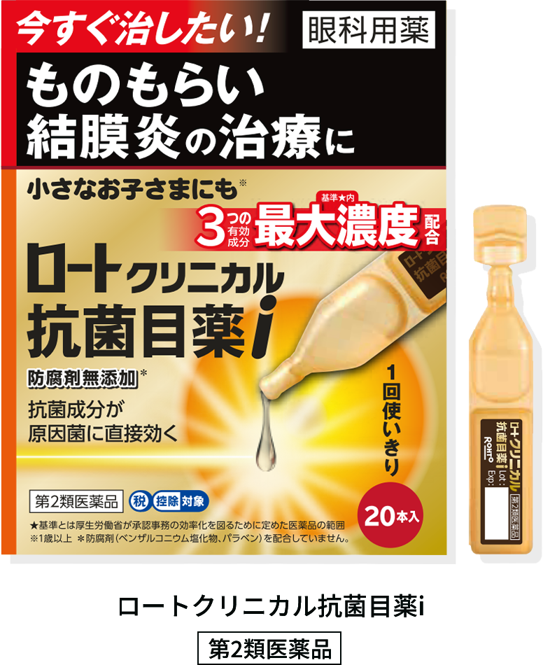 ロートクリニカル抗菌目薬i 第2類医薬品