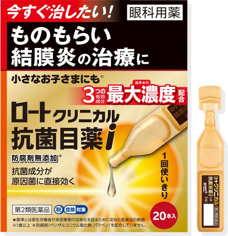 ロートクリニカル抗菌目薬i ものもらい、結膜炎に 第2類医薬品