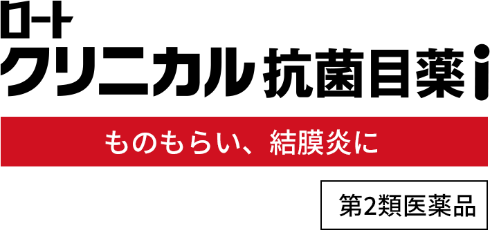 ロートクリニカル抗菌目薬i ものもらい、結膜炎に 第2類医薬品