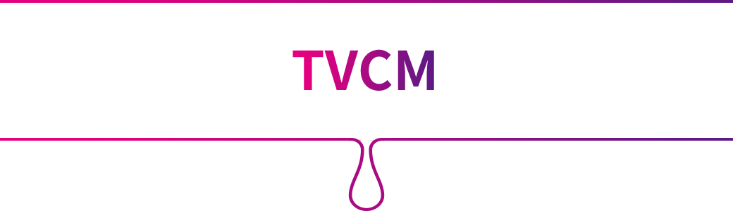 TVCM